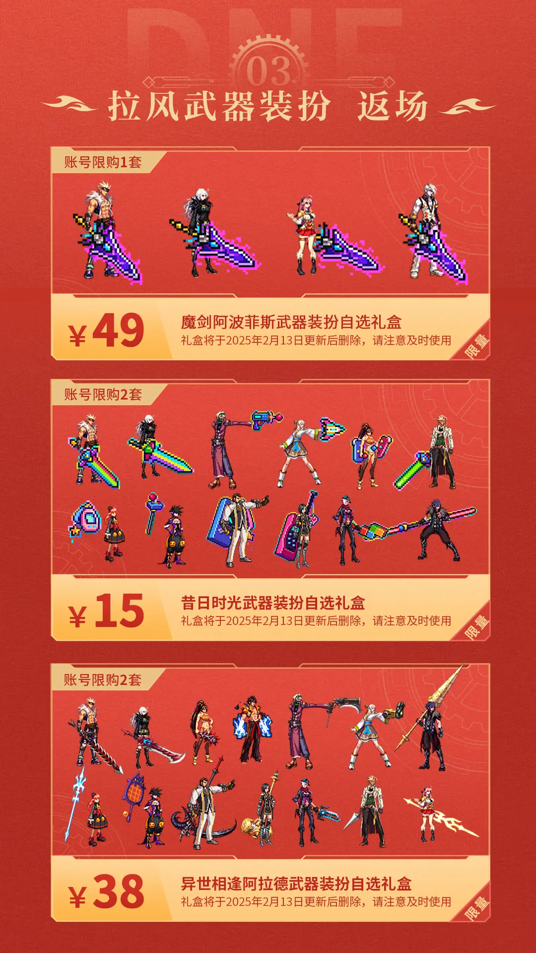 【勇士年货节】1月15日晚19点抖音DNF售卖道具展示（性转武器/萌动小兽等返场）6