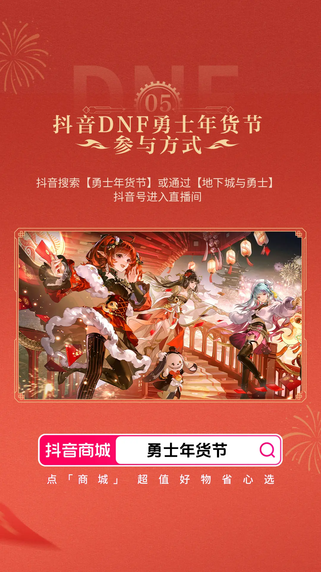 【勇士年货节】1月15日晚19点抖音DNF售卖道具展示（性转武器/萌动小兽等返场）8