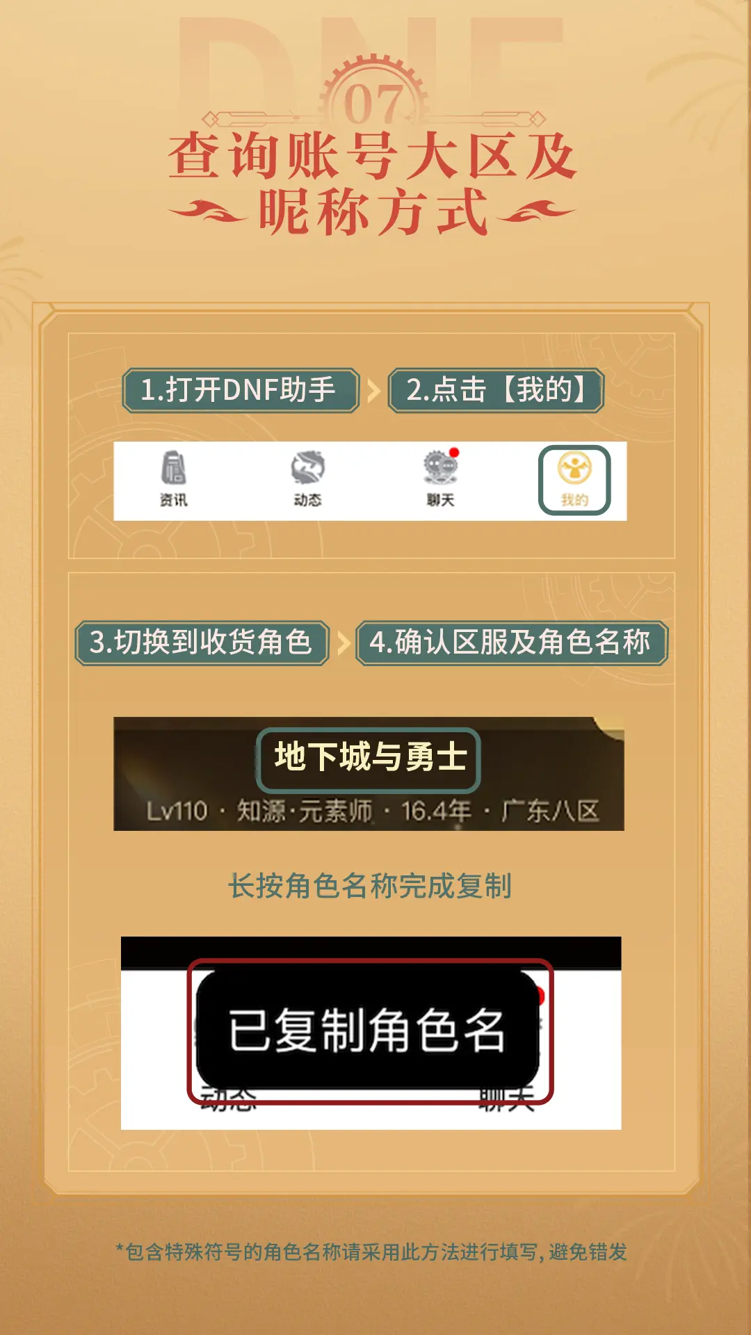 【勇士年货节】1月15日晚19点抖音DNF售卖道具展示（性转武器/萌动小兽等返场）10