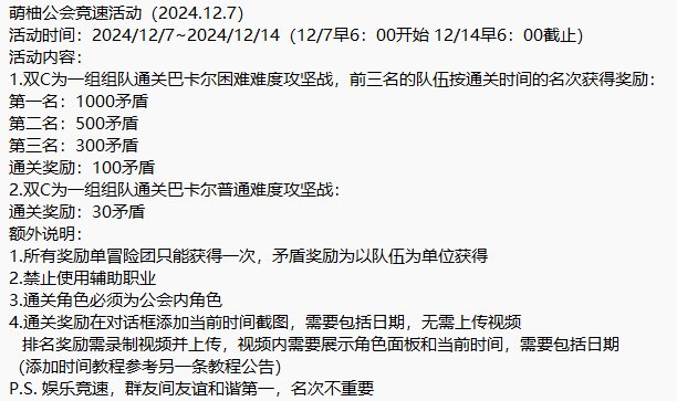 跨四萌柚蜜柑公会新版本招新3