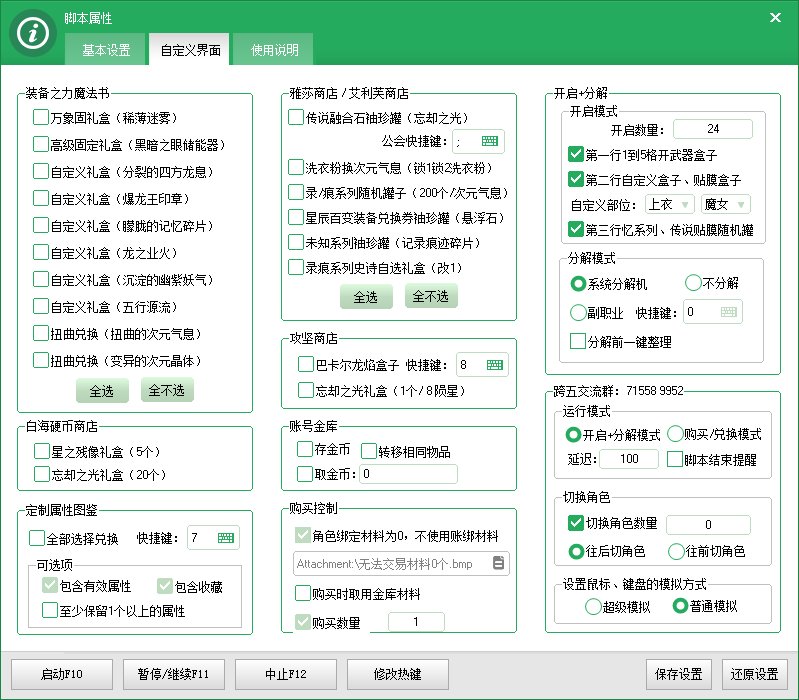 史诗盒子自动购买1