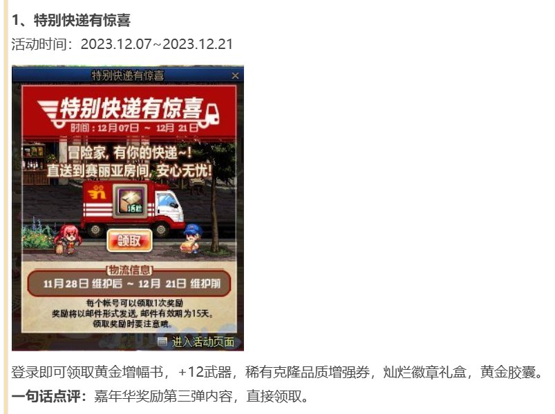 往年特别快递内容4