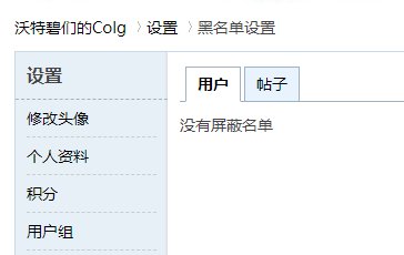 说到论坛黑名单，你的黑名单今年增加了吗？1