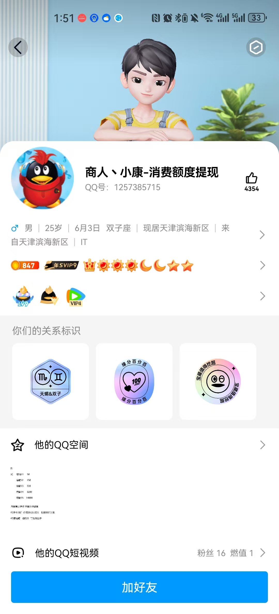 商人真牛逼啊1