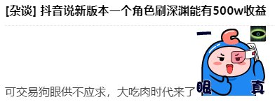 算一下新深渊的平均摸金收益1