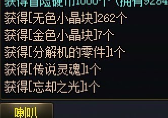 有先遣服的玩家么?看下分解传说融合石无色是262个么？还是少了？1