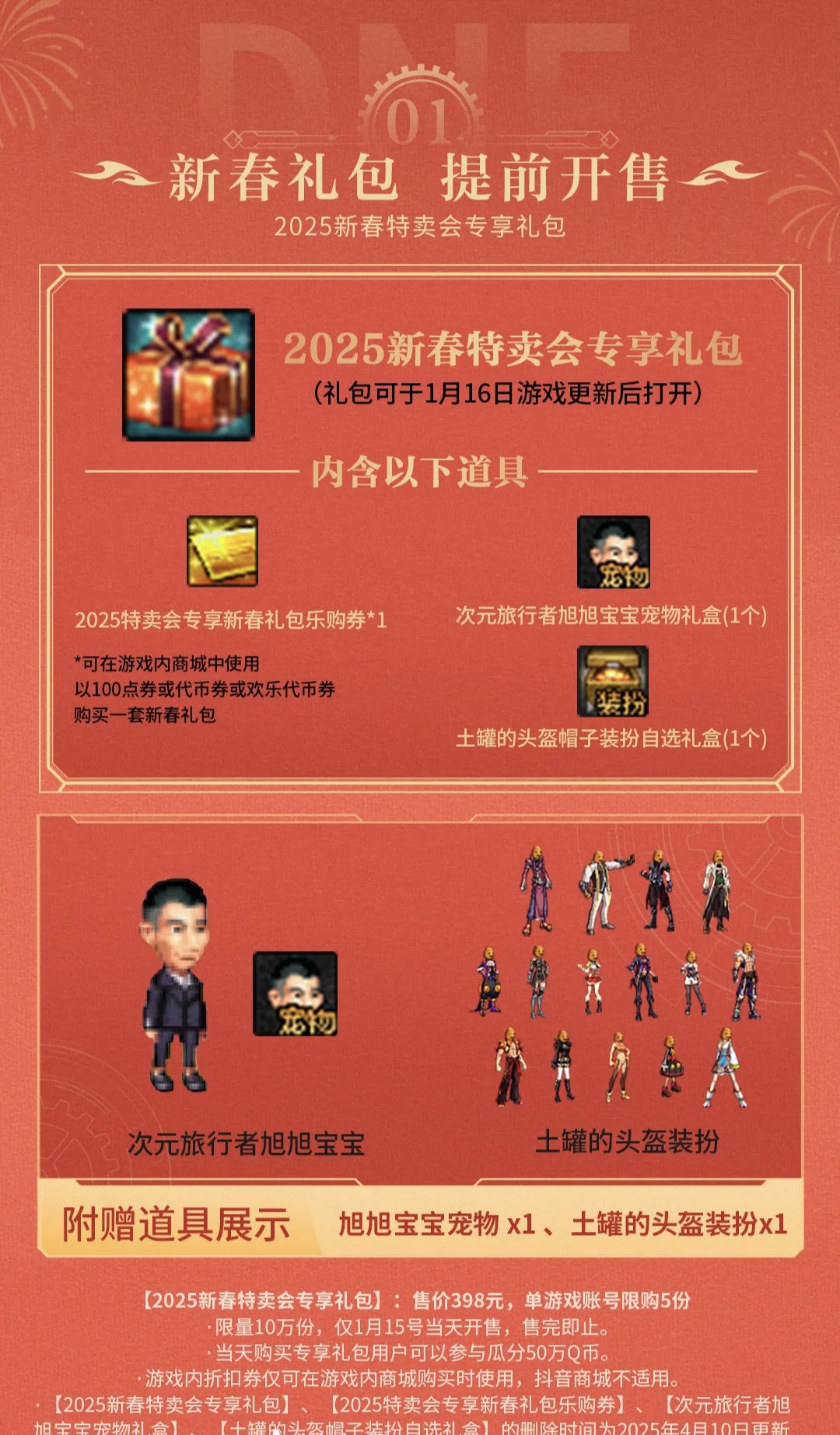 抖音商城399两套春节礼包？1
