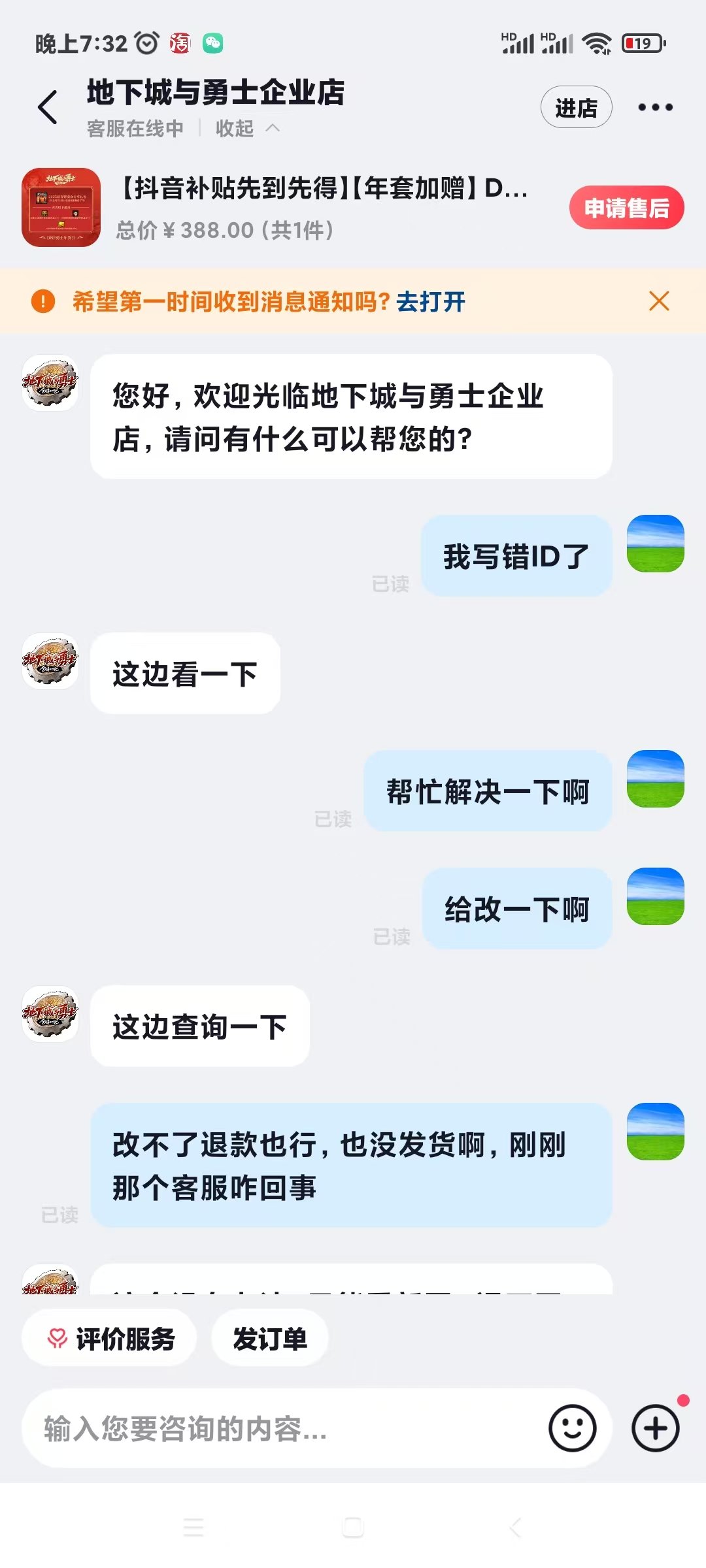 求助！年货节直播买礼包id写错了1