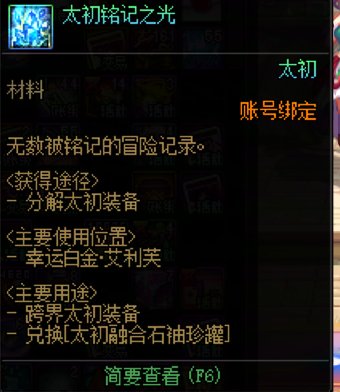 太初铭记之光还有用吗1