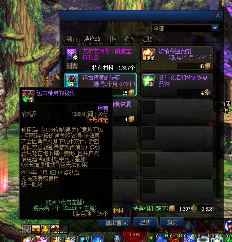 我发现还有个地方卖经验药1