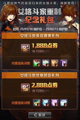 【攻略：商城礼包】女格斗/回归限定小礼包购买指北，到底值不值得买？3