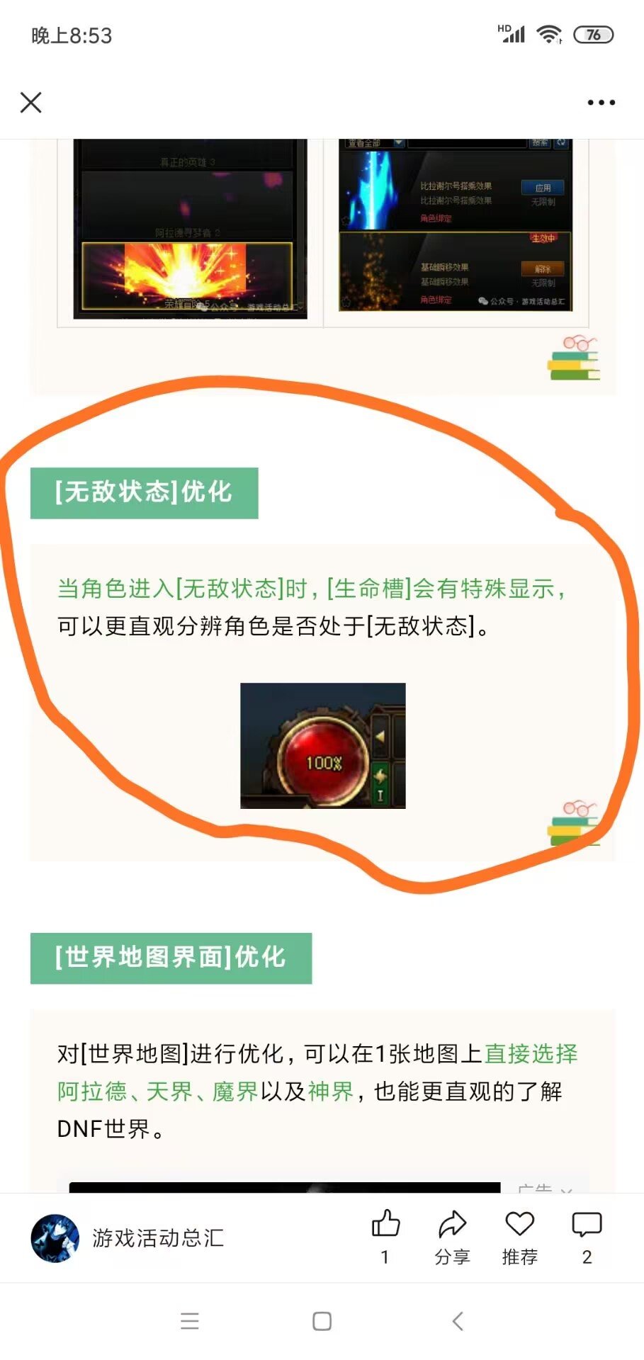 明天更新能做个补丁去掉新的光污染吗？1