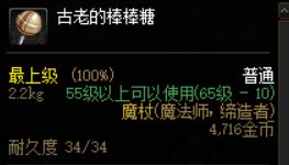 【魔界人指南】第一期： 棒棒糖武器大全3