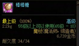 【魔界人指南】第一期： 棒棒糖武器大全4
