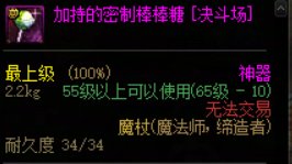 【魔界人指南】第一期： 棒棒糖武器大全5