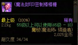 【魔界人指南】第一期： 棒棒糖武器大全6