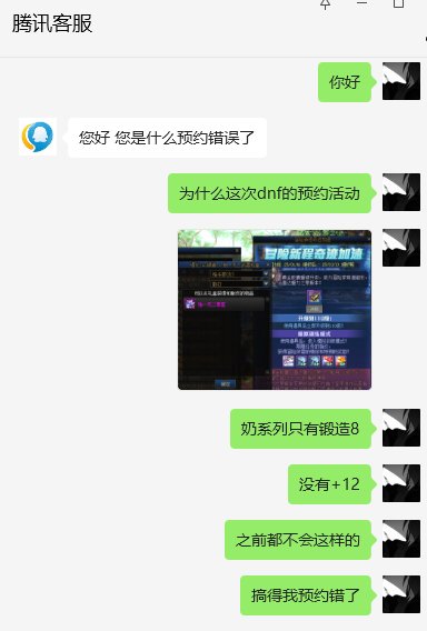 新版本预约要换+12武器的前晚别预约奶系职业，有坑，预约了奶职业只有锻造8.2