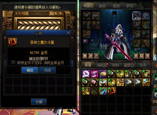 求教，如何不修理分解？金币不想给啊1
