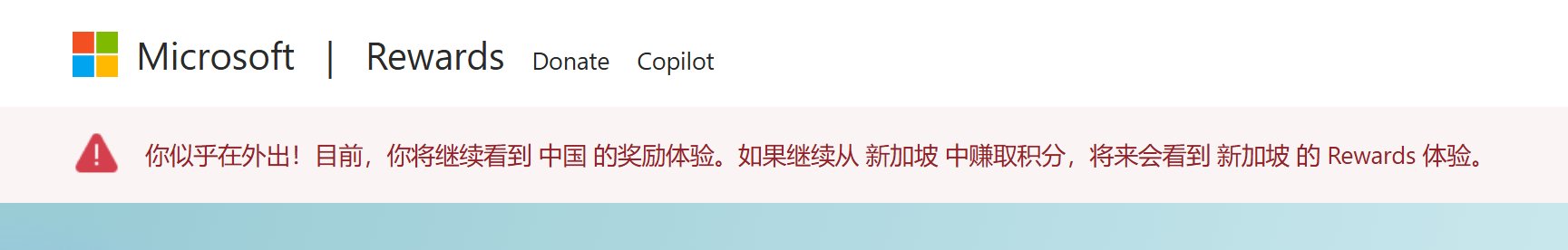 有老哥把微软积分改过区吗1
