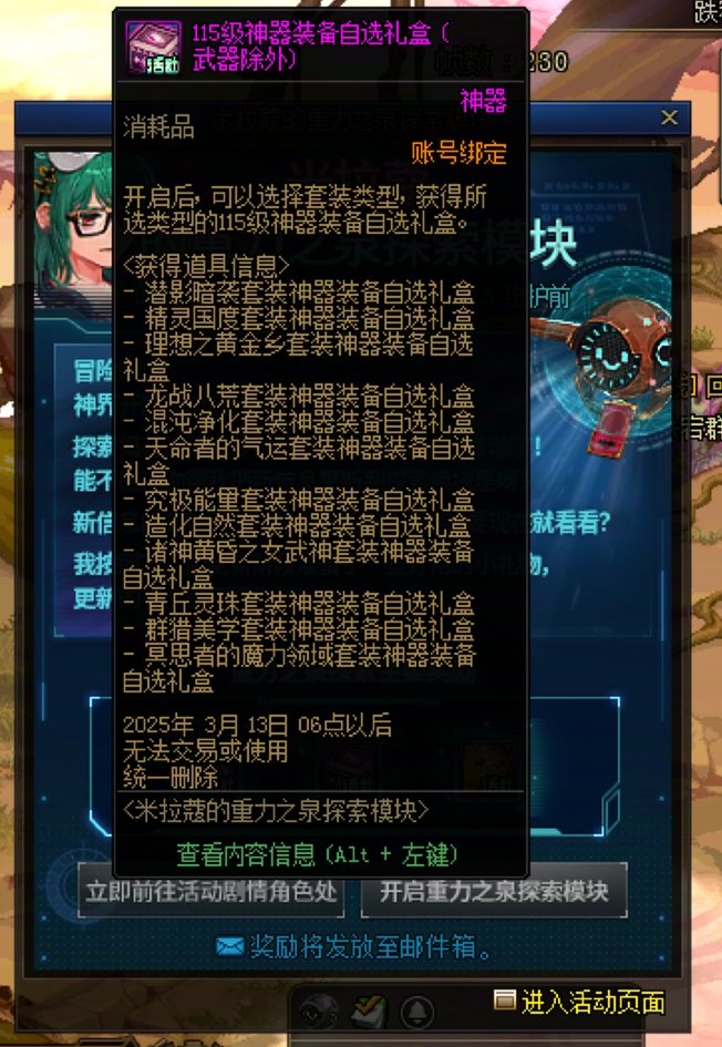 探索重泉活动的粉装盒子怎么拿？1