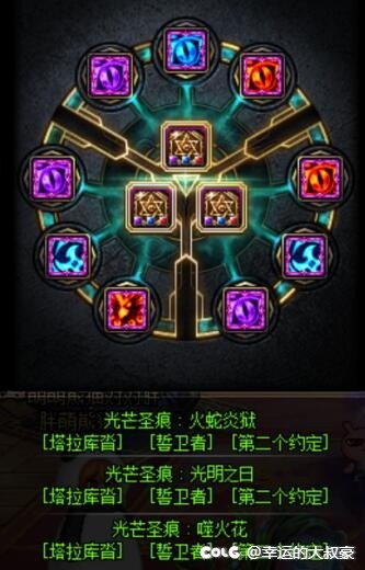 忍者115级护石符文调整1