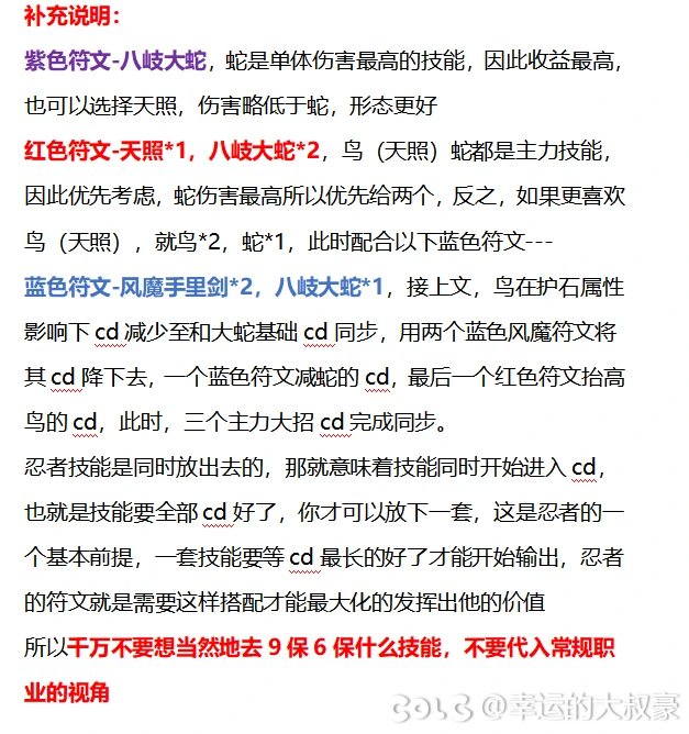 忍者115级护石符文调整2