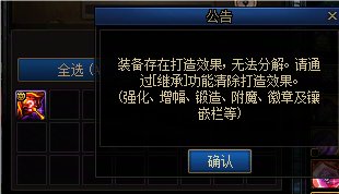 有打造的不能直接分解？1