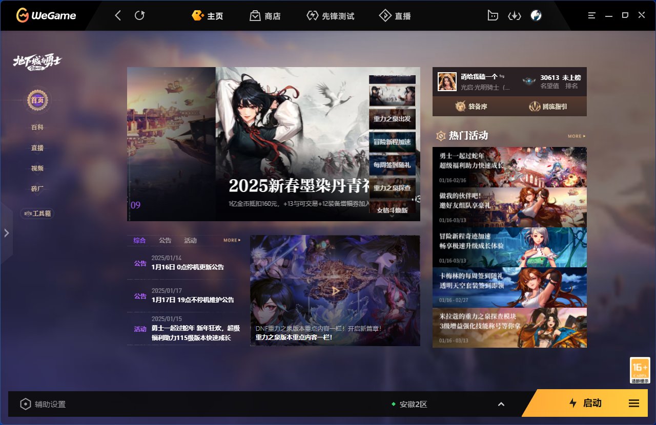 为什么我两台电脑WeGame界面不一样啊1