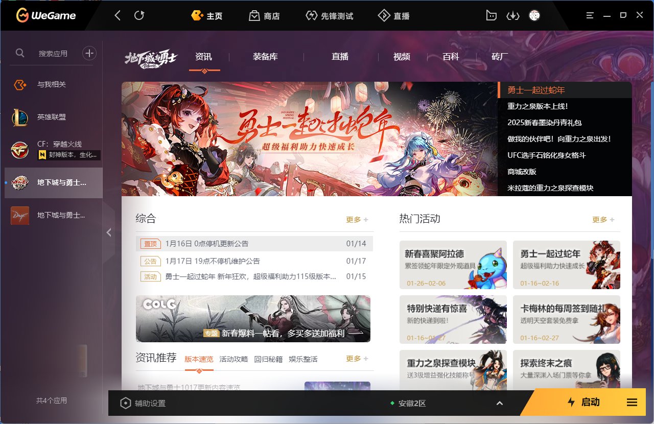 为什么我两台电脑WeGame界面不一样啊2