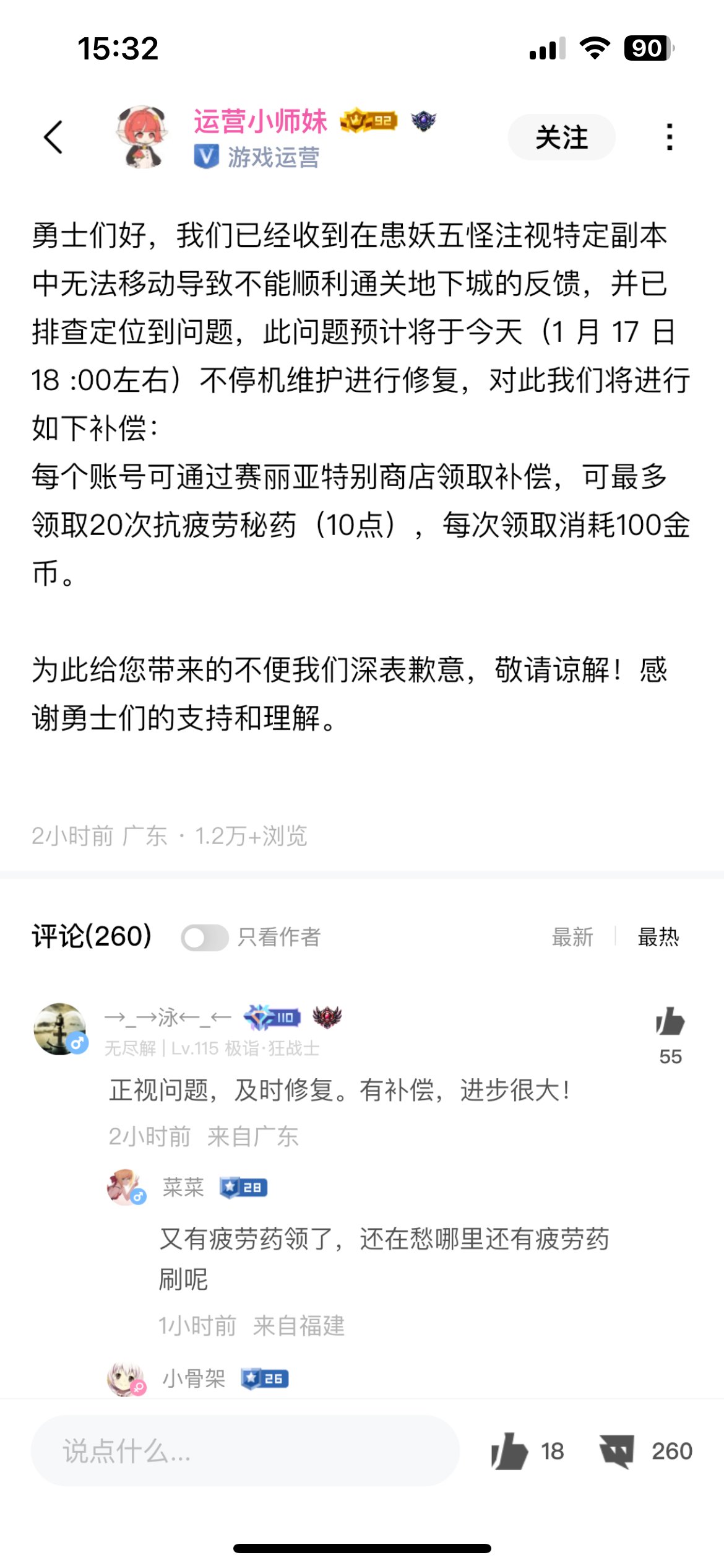 患妖五怪注视特定副本无法移动问题1