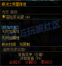 超核限定酷炫光环[银河之帝星降世]展示（附活动参与方法，非超核玩家可得红10券等）2