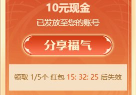 红包活动是不是5个人都要领取啊1