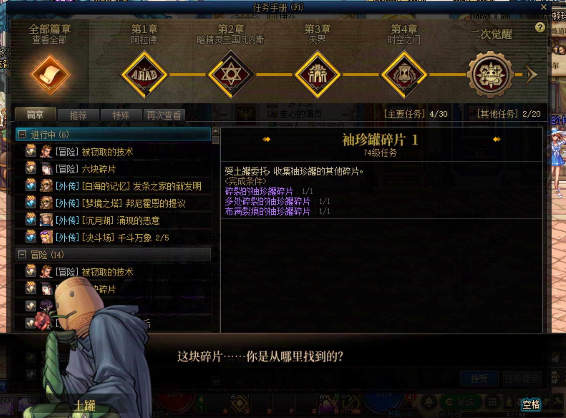 隐藏成就系列①：罐子里的故事2