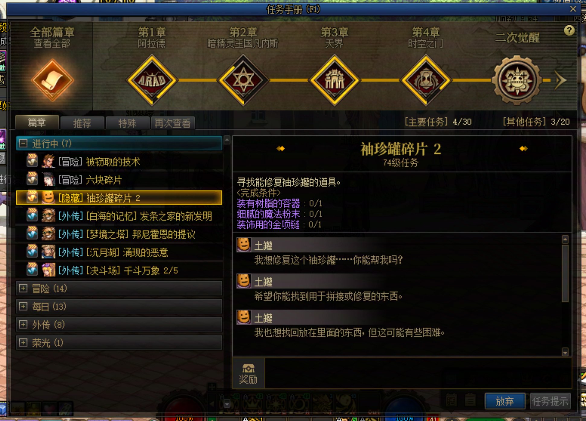 隐藏成就系列①：罐子里的故事3