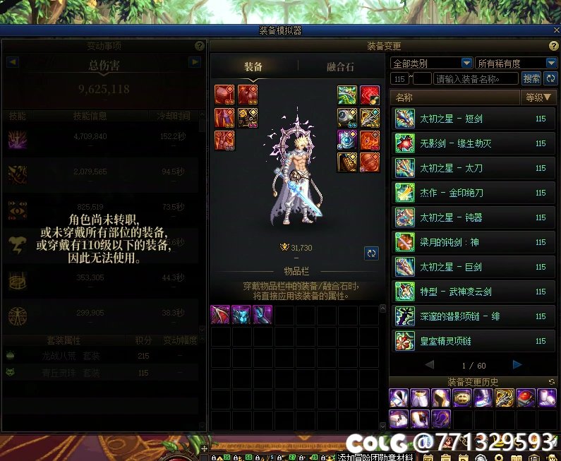 游戏内置的装备模拟器无法使用是什么情况？1