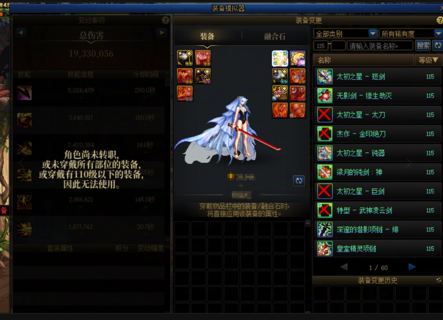 上版本觉醒流换装备后名望降低1