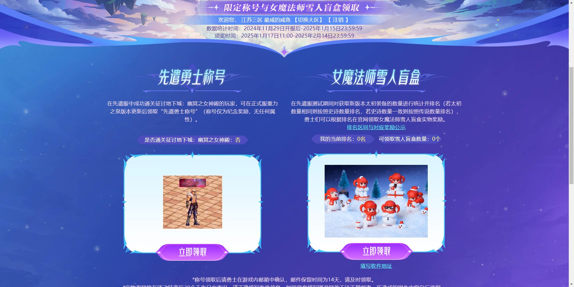 先遣服测试奖励领不了？1