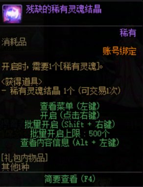 残缺的稀有灵魂结晶怎么来的？1