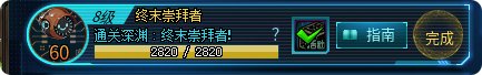 2900次深渊  + 两天下机前截图3