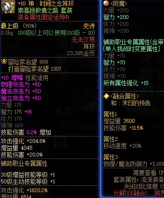 新版耳环辅助专属属性不生效（非专业测试，勿喷4