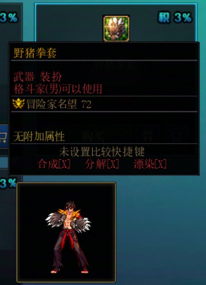 隐藏格斗家小熊武器装扮音效3