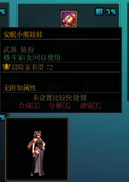 隐藏格斗家小熊武器装扮音效2