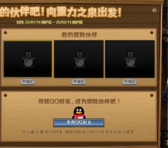 跨六冒险伙伴，有无加入？1