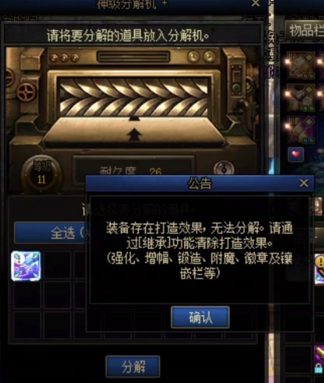 怎么分解升级后的红皮武器呢？1