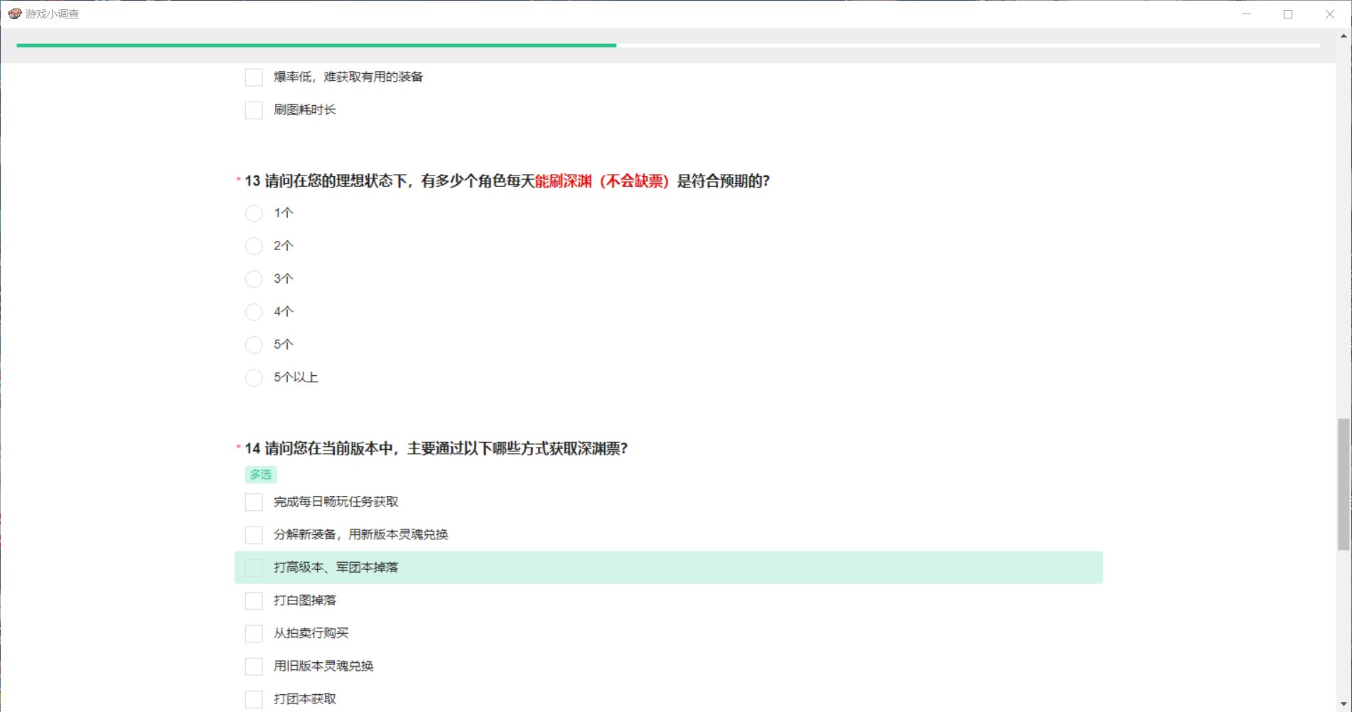 以前问卷没那么早出吧1