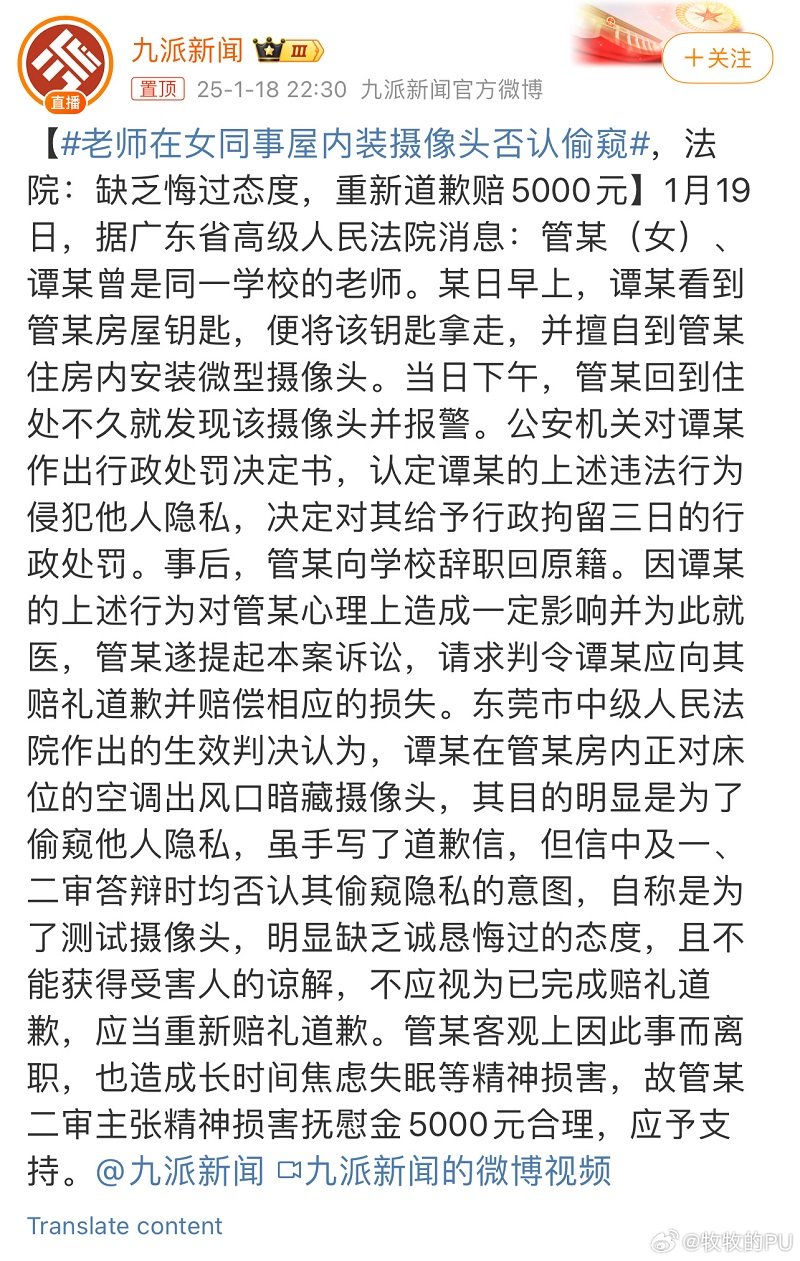 男老师在女同事屋内装摄像头，否认偷窥 自称是为了测试摄像头1
