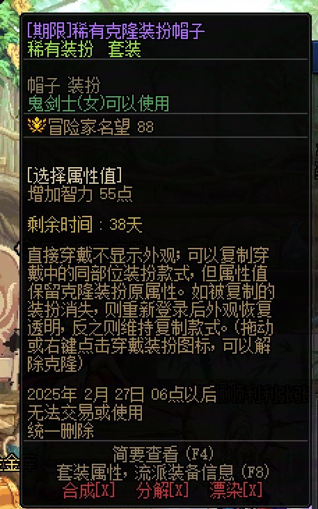 求助：活动送的透明转成永久的之后可以合龙袍吗？1