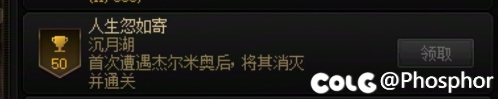 沉月湖这个成就怎么完成啊（人生忽如寄）？1