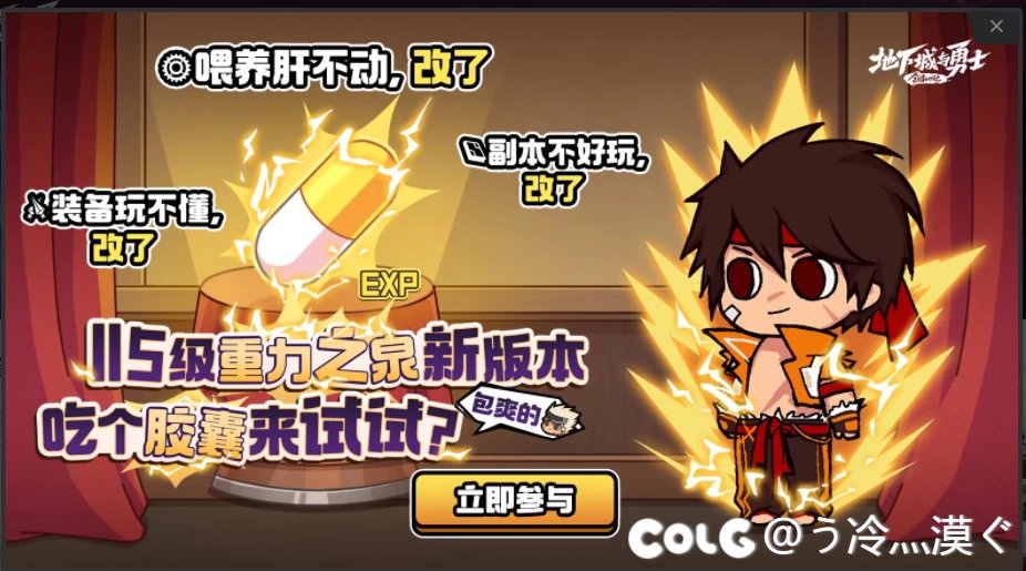 今天wegame打开的广告，请问深渊没票什么时候改1