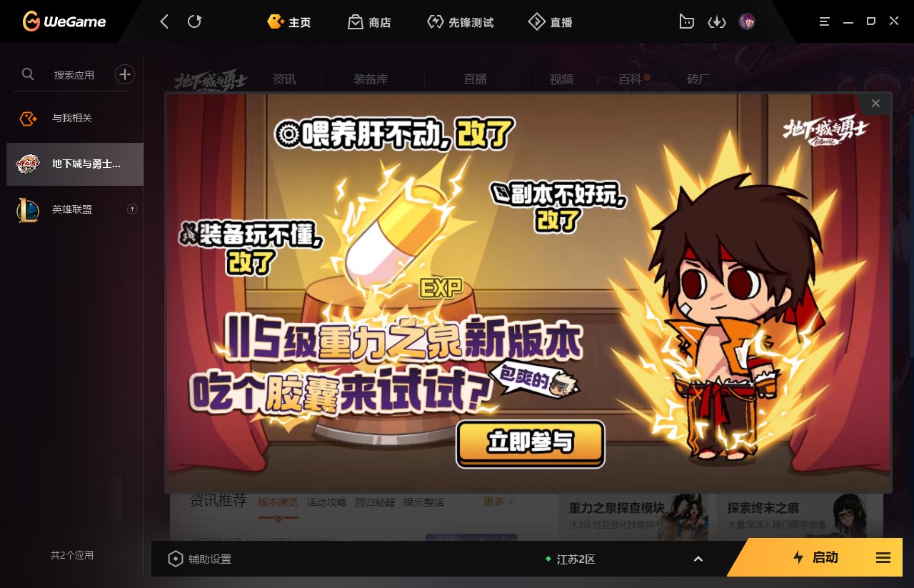 WE地下城这界面笑死1